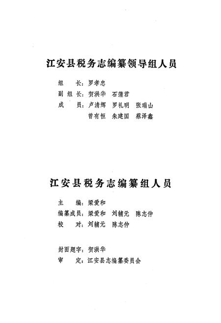 《江安县税务志(1911-1985)》.pdf电子版_四川省志插图3