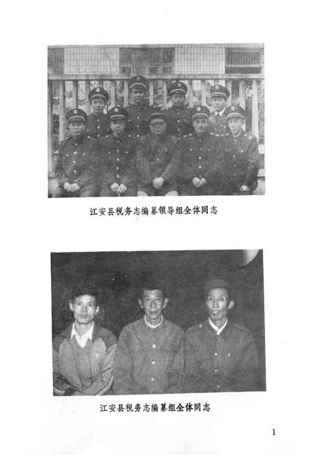 《江安县税务志(1911-1985)》.pdf电子版_四川省志插图5