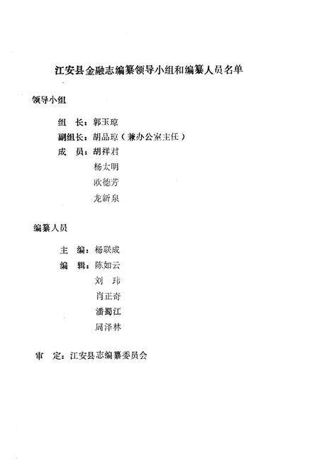 《江安县金融志》.pdf电子版_四川省志插图1