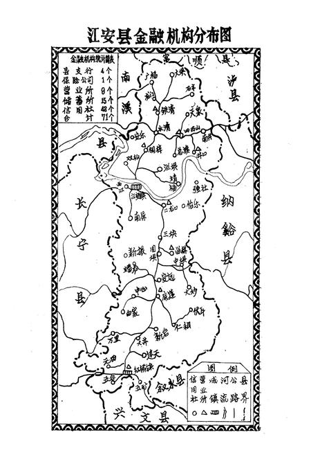 《江安县金融志》.pdf电子版_四川省志插图2