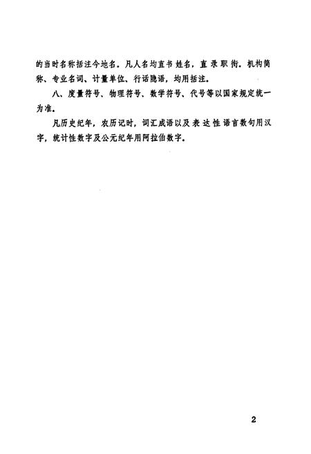 《盐亭县蚕丝志》.pdf电子版_四川省志插图5