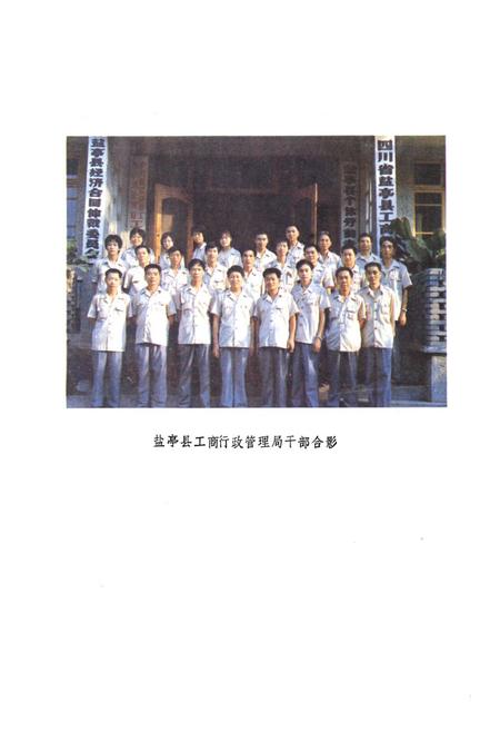 《盐亭县工商行政管理志》.pdf电子版_四川省志插图5