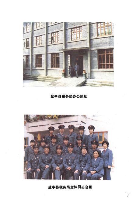《盐亭县税务志》.pdf电子版_四川省志插图2