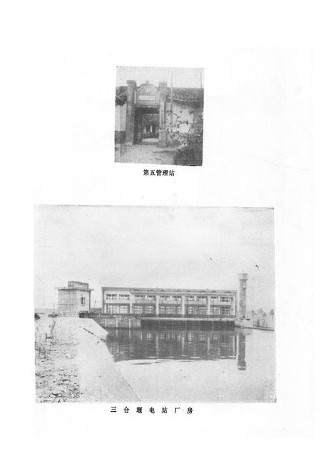 《都江堰外江管理处志》.pdf电子版_四川省志插图4