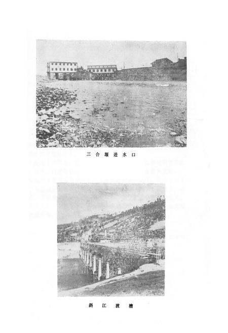 《都江堰外江管理处志》.pdf电子版_四川省志插图5