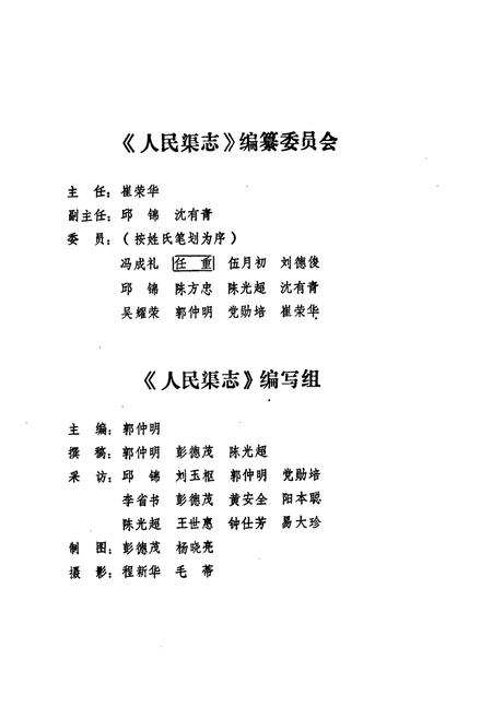 《都江堰人民渠志》.pdf电子版_四川省志插图3