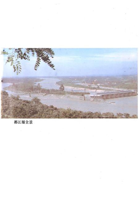 《都江堰人民渠志》.pdf电子版_四川省志插图5