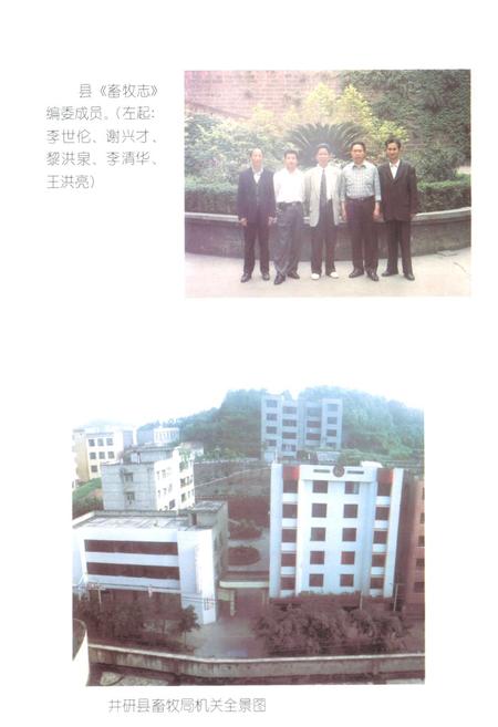 《井研县畜牧志》.pdf电子版_四川省志插图3