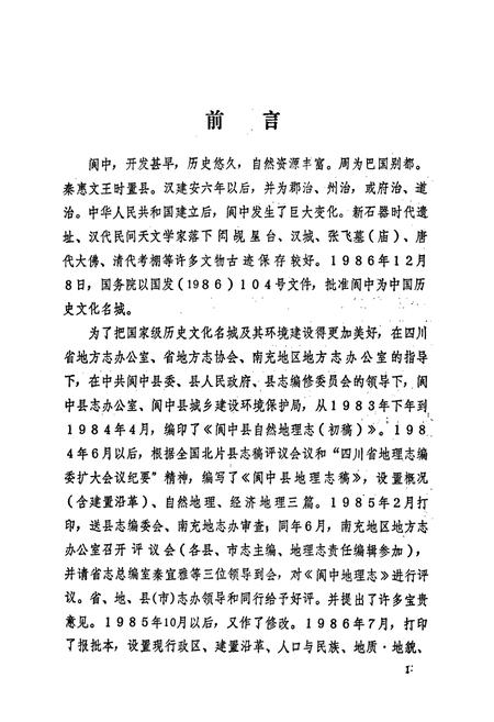 《阆中地理志》.pdf电子版_四川省志插图2