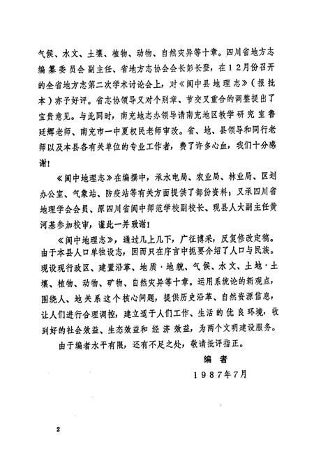 《阆中地理志》.pdf电子版_四川省志插图3