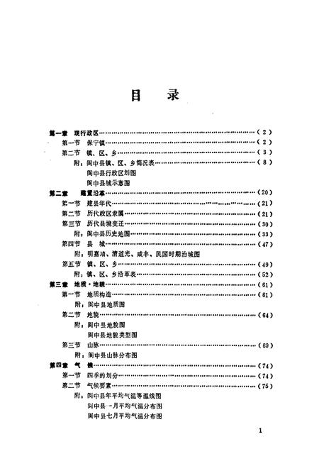 《阆中地理志》.pdf电子版_四川省志插图4