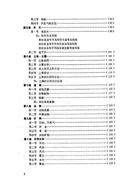 《阆中地理志》.pdf电子版_四川省志插图5