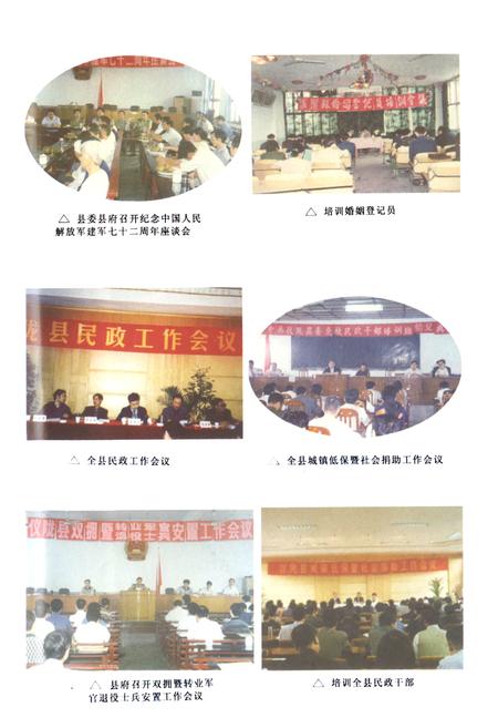 《仪陇县民政局志(1985-2002)》.pdf电子版_四川省志插图2