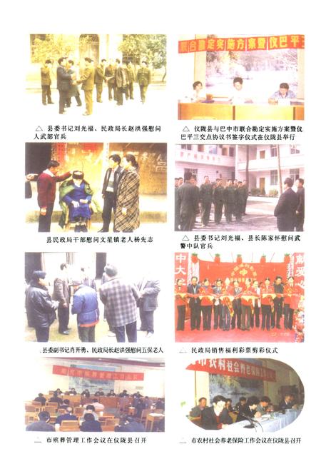 《仪陇县民政局志(1985-2002)》.pdf电子版_四川省志插图3