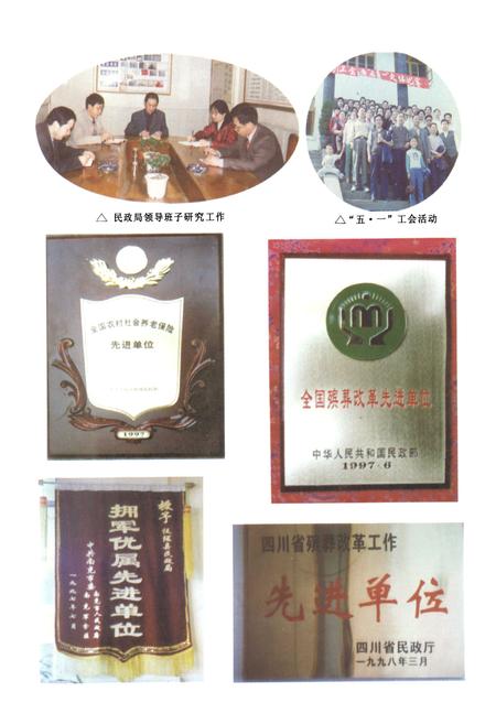 《仪陇县民政局志(1985-2002)》.pdf电子版_四川省志插图4