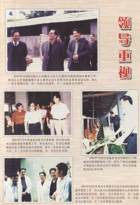 《仪陇县畜牧局志(1983-2003)》.pdf电子版_四川省志插图2