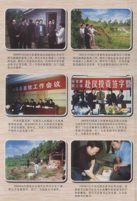 《仪陇县畜牧局志(1983-2003)》.pdf电子版_四川省志插图3