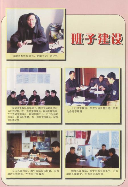 《仪陇县畜牧局志(1983-2003)》.pdf电子版_四川省志插图4