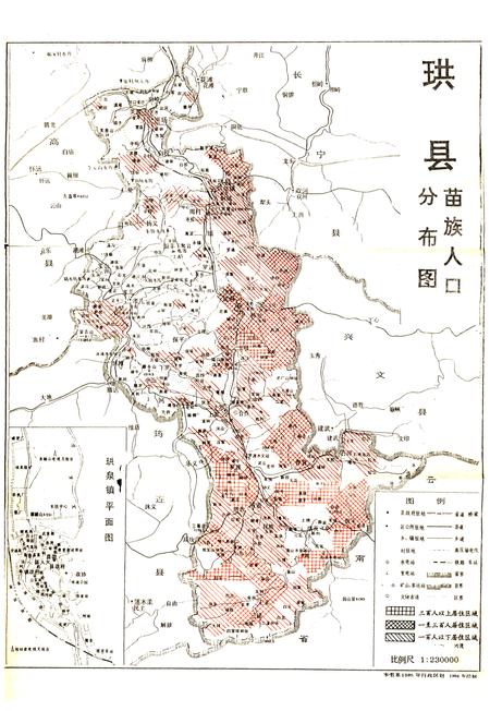 《珙县苗族志》.pdf电子版_四川省志插图1
