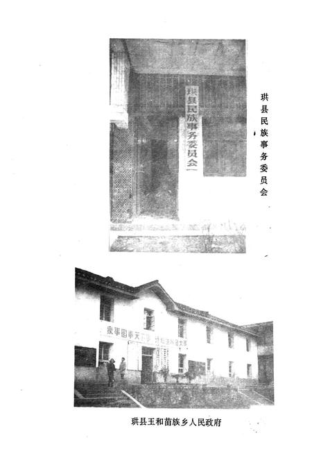 《珙县苗族志》.pdf电子版_四川省志插图2