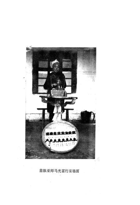 《珙县苗族志》.pdf电子版_四川省志插图3