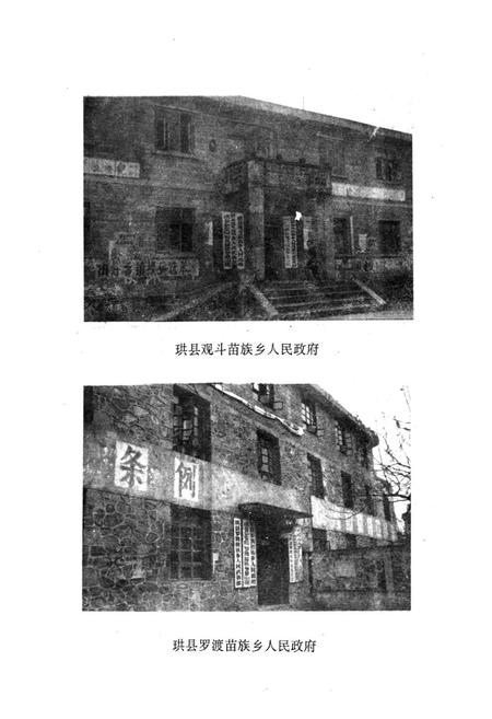 《珙县苗族志》.pdf电子版_四川省志插图4