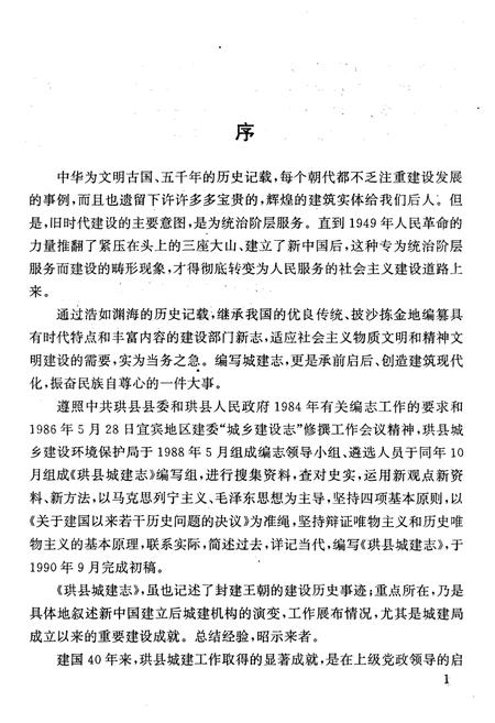 《珙县城建志》.pdf电子版_四川省志插图3
