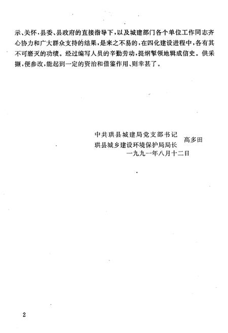 《珙县城建志》.pdf电子版_四川省志插图4