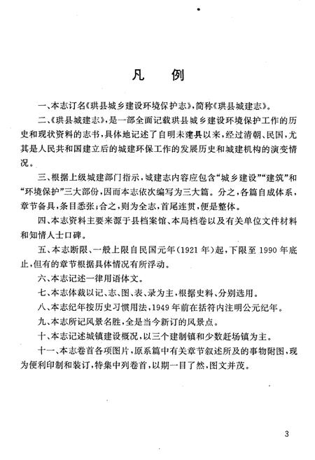 《珙县城建志》.pdf电子版_四川省志插图5