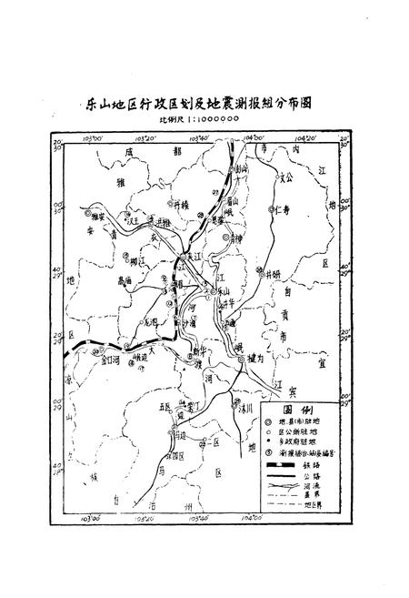 《乐山地区地震志》.pdf电子版_四川省志插图3
