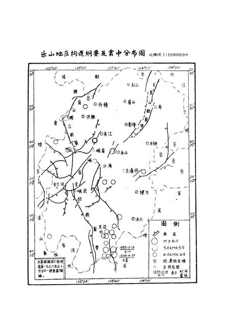 《乐山地区地震志》.pdf电子版_四川省志插图4