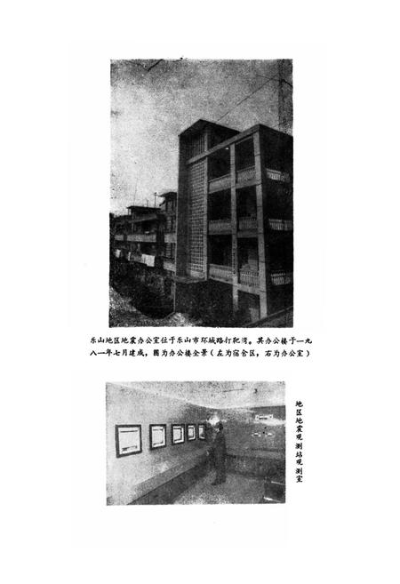 《乐山地区地震志》.pdf电子版_四川省志插图5