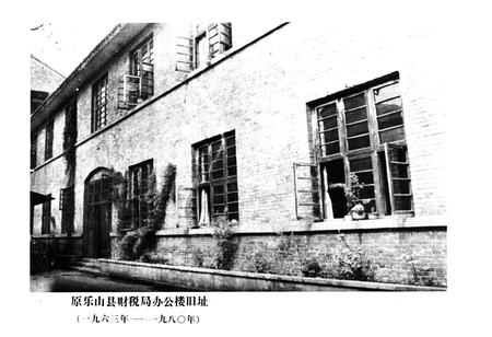 《乐山市财政税务志 上篇(1911-1949年)》.pdf电子版_四川省志插图4
