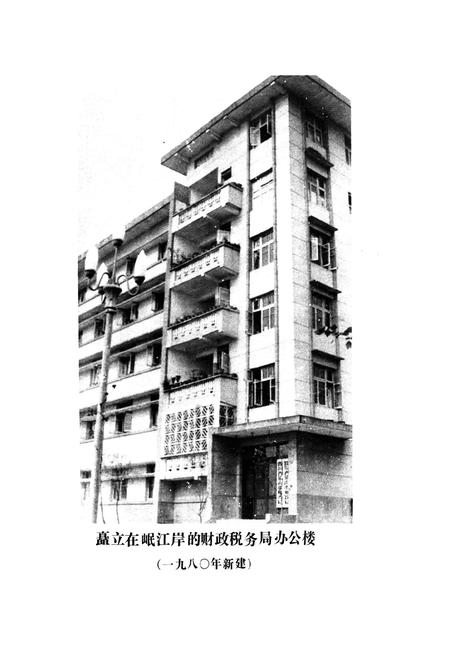 《乐山市财政税务志 上篇(1911-1949年)》.pdf电子版_四川省志插图5