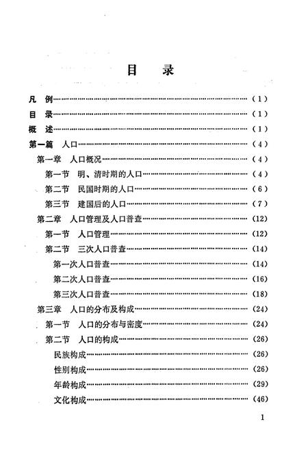 《夹江县计划生育志》.pdf电子版_四川省志插图4