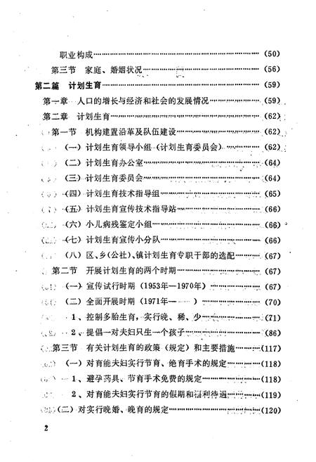 《夹江县计划生育志》.pdf电子版_四川省志插图5