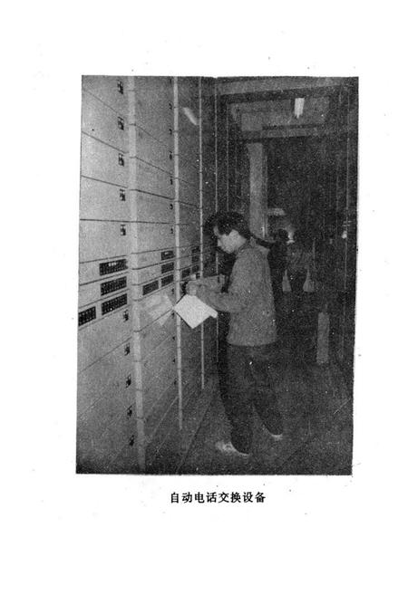 《平武县邮电志》.pdf电子版_四川省志插图4