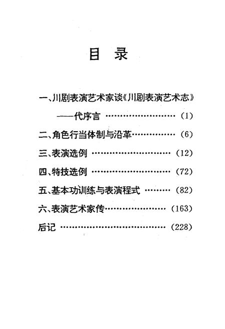 《川剧表演艺术志》.pdf电子版_四川省志插图2