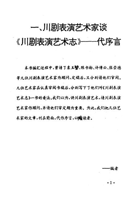 《川剧表演艺术志》.pdf电子版_四川省志插图3