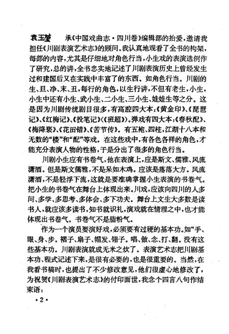 《川剧表演艺术志》.pdf电子版_四川省志插图4
