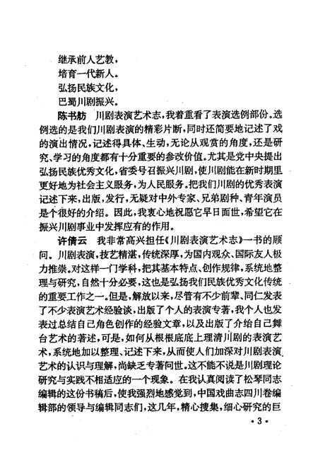 《川剧表演艺术志》.pdf电子版_四川省志插图5