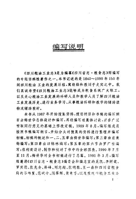 《四川粮油工业志》.pdf电子版_四川省志插图4
