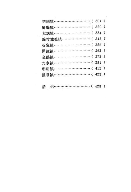 《近现代四川场镇经济志(第二集)》.pdf电子版_四川省志插图3