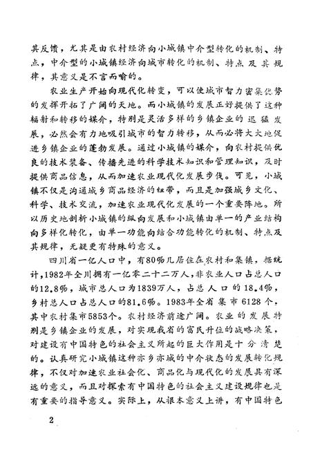 《近现代四川场镇经济志(第二集)》.pdf电子版_四川省志插图5