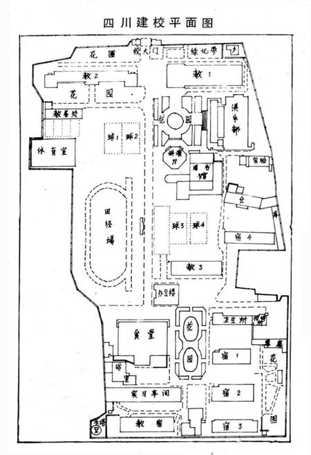 《四川省建筑工程学校校志(1956年-1991年)》.pdf电子版_四川省志插图2
