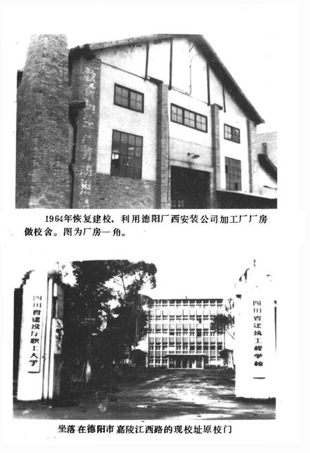 《四川省建筑工程学校校志(1956年-1991年)》.pdf电子版_四川省志插图3