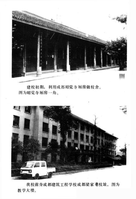 《四川省建筑工程学校校志(1956年-1991年)》.pdf电子版_四川省志插图4