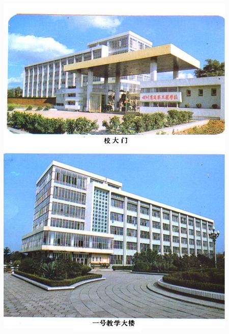 《四川省建筑工程学校校志(1956年-1991年)》.pdf电子版_四川省志插图5