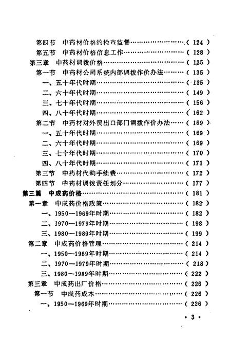 《四川省中药价格志》.pdf电子版_四川省志插图5