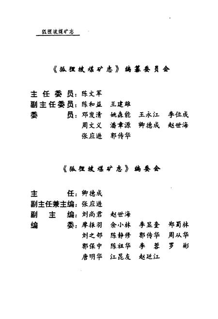 《狐狸坡煤矿志(1974-1992)》.pdf电子版_四川省志插图3